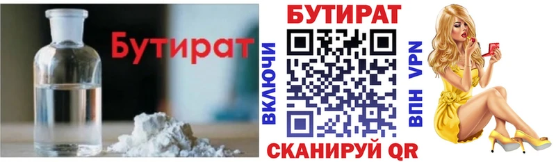 БУТИРАТ BDO 33%  где купить наркотик  Верещагино 