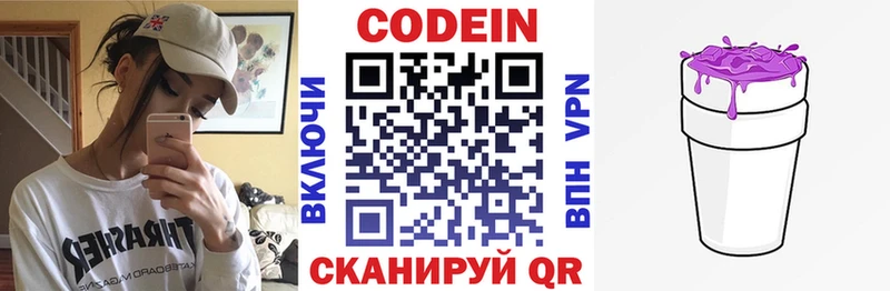 Кодеин напиток Lean (лин) Верещагино